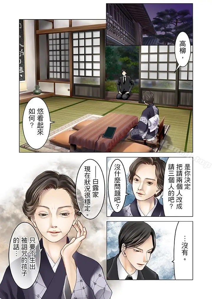 漫画《生育契约~闭锁的白蛇之馆~》第7话第15张图