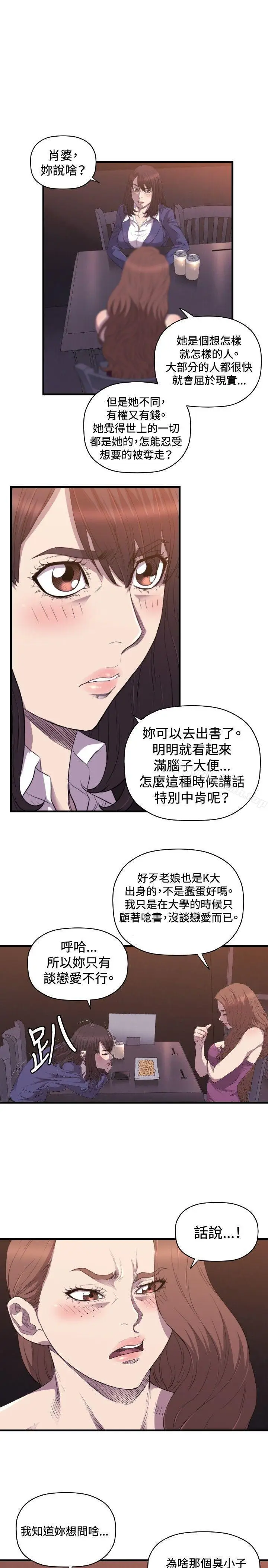 漫画《索多玛俱乐部(完结)》第26话第20张图