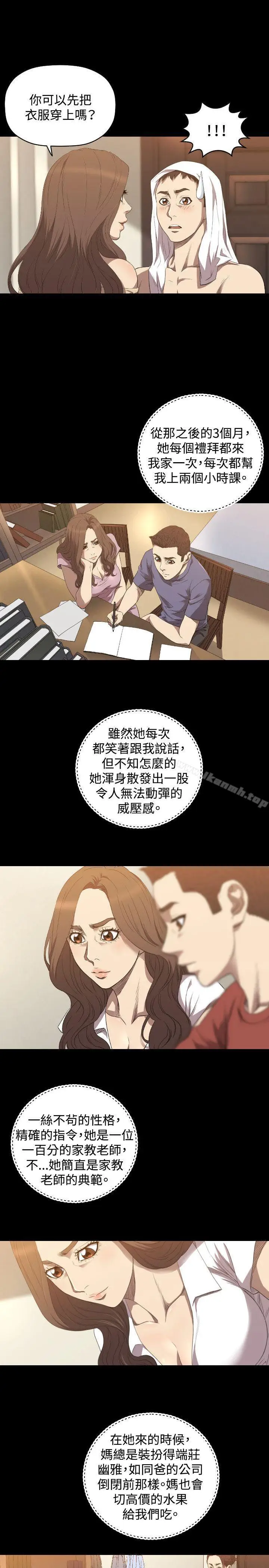 漫画《索多玛俱乐部(完结)》第23话第12张图