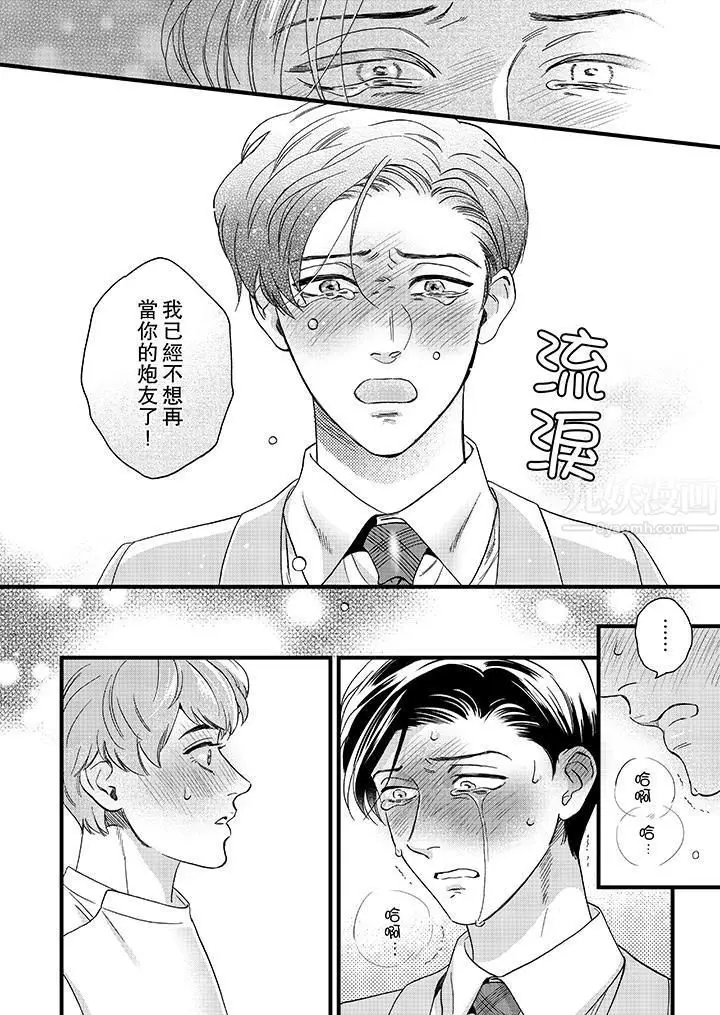 漫画《三森先生的好色嘴巴》第12话第3张图
