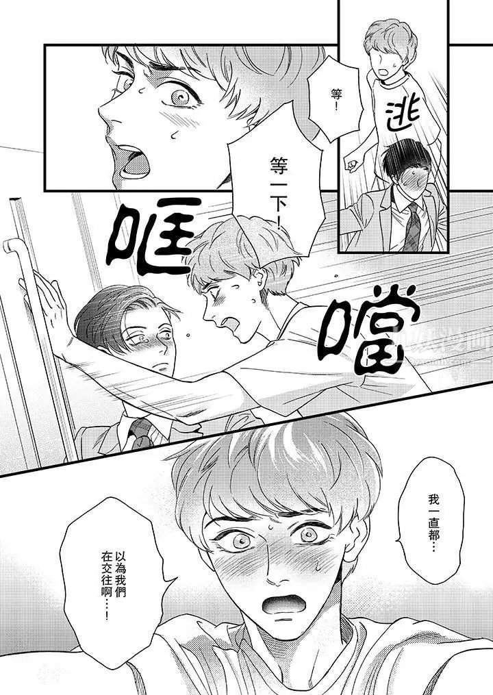 漫画《三森先生的好色嘴巴》第12话第5张图