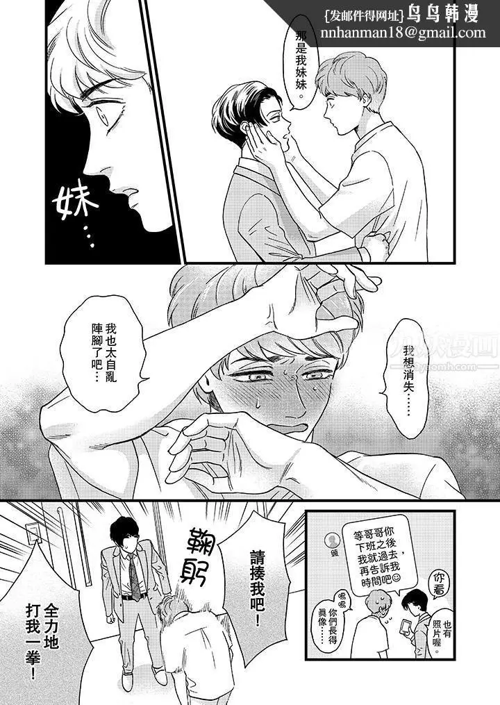 漫画《三森先生的好色嘴巴》第12话第8张图