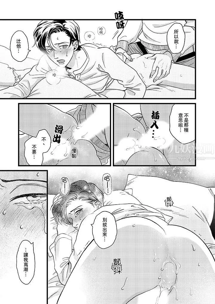 漫画《三森先生的好色嘴巴》第19话第10张图