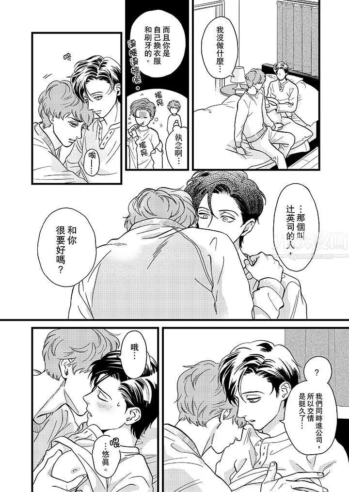 漫画《三森先生的好色嘴巴》第19话第3张图