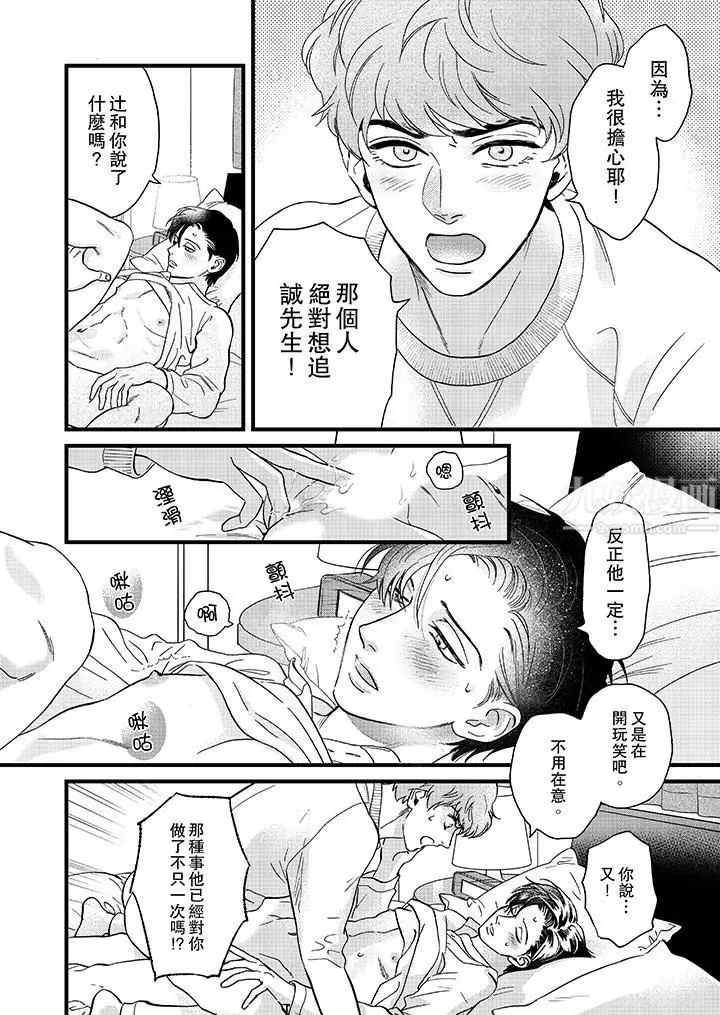 漫画《三森先生的好色嘴巴》第19话第5张图