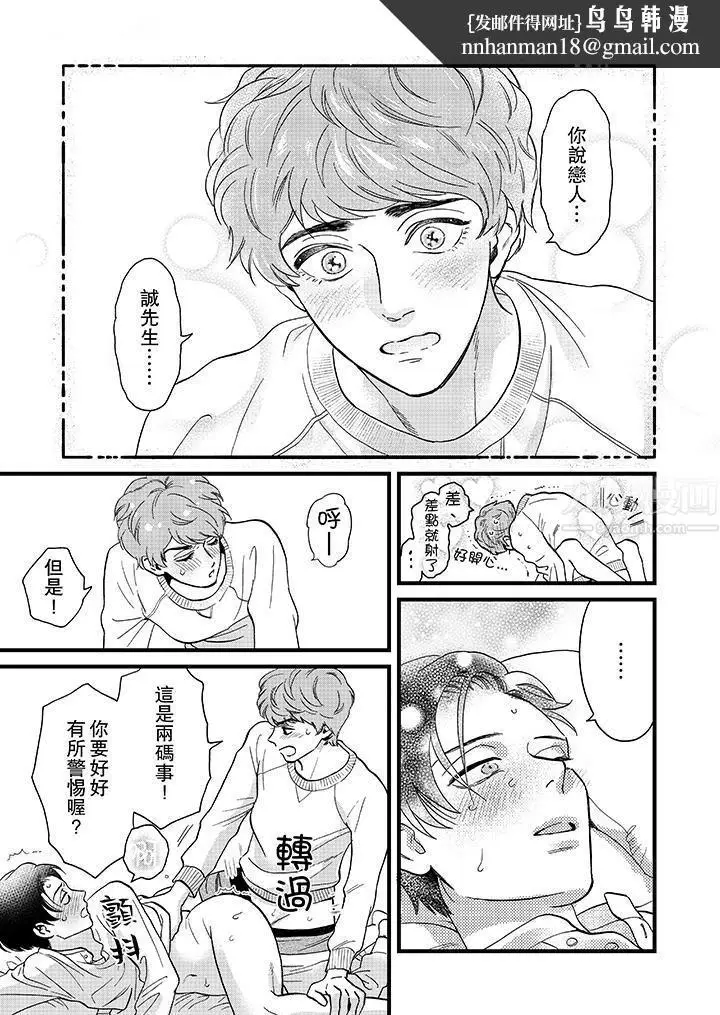 漫画《三森先生的好色嘴巴》第19话第8张图