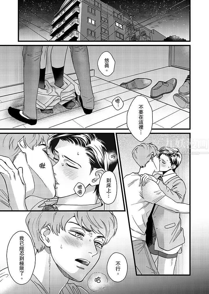 漫画《三森先生的好色嘴巴》第13话第2张图