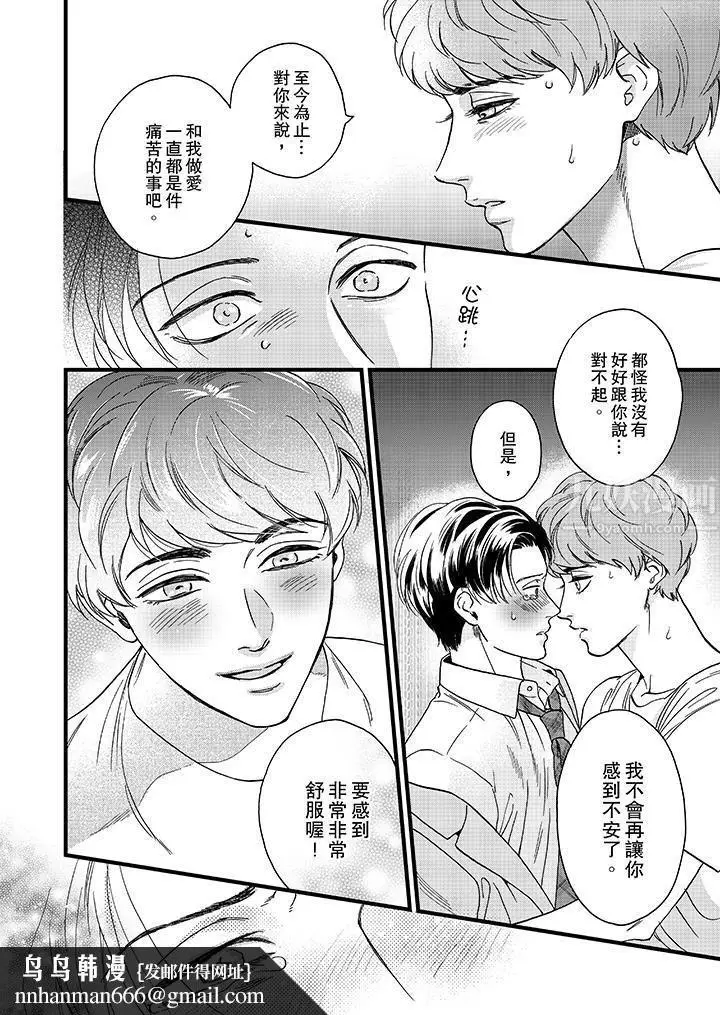 漫画《三森先生的好色嘴巴》第13话第9张图