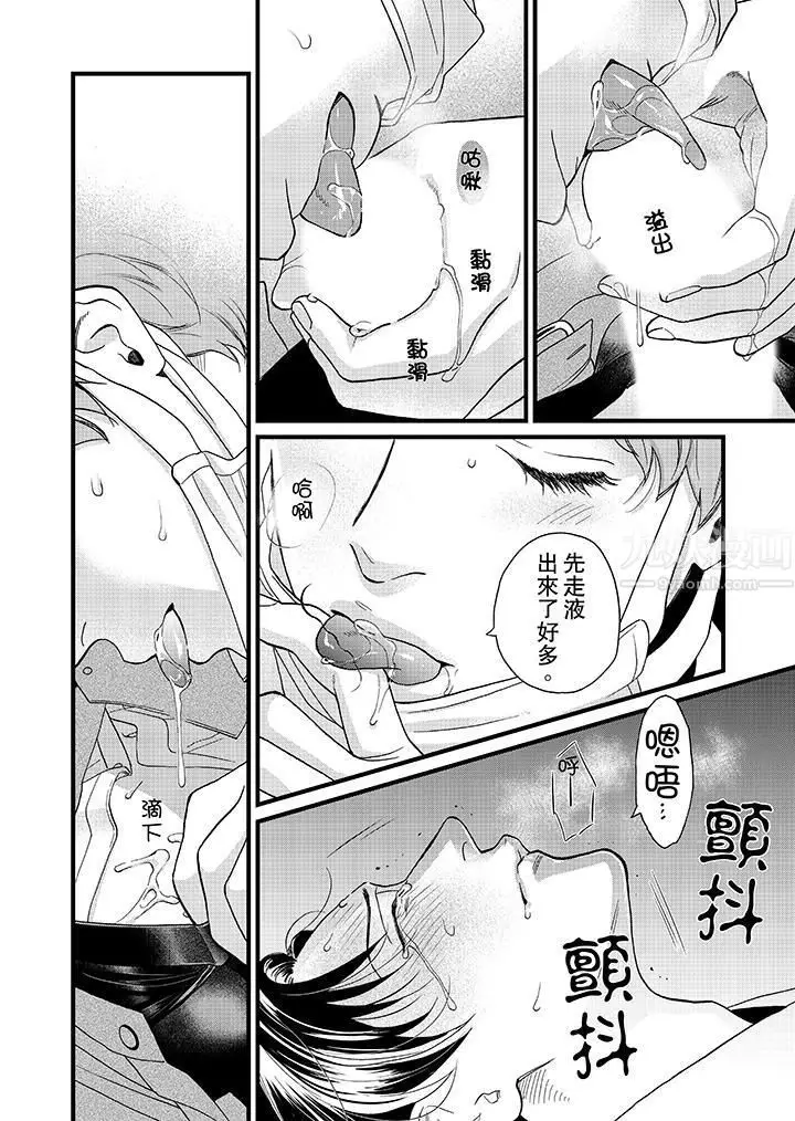 漫画《三森先生的好色嘴巴》第2话第7张图