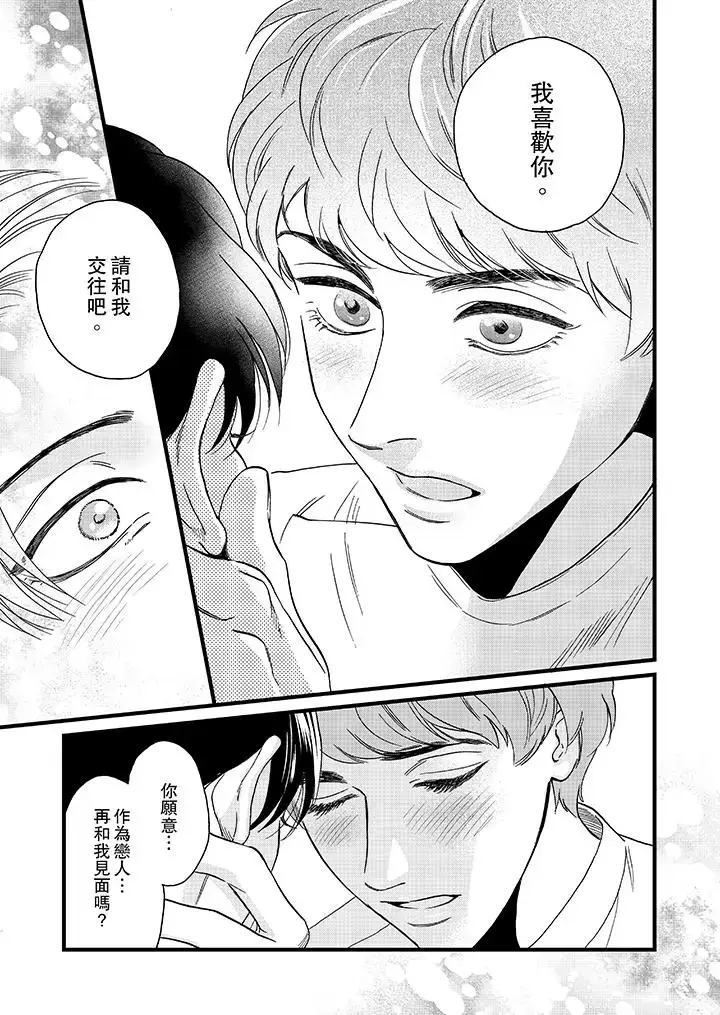 漫画《三森先生的好色嘴巴》第12话第10张图