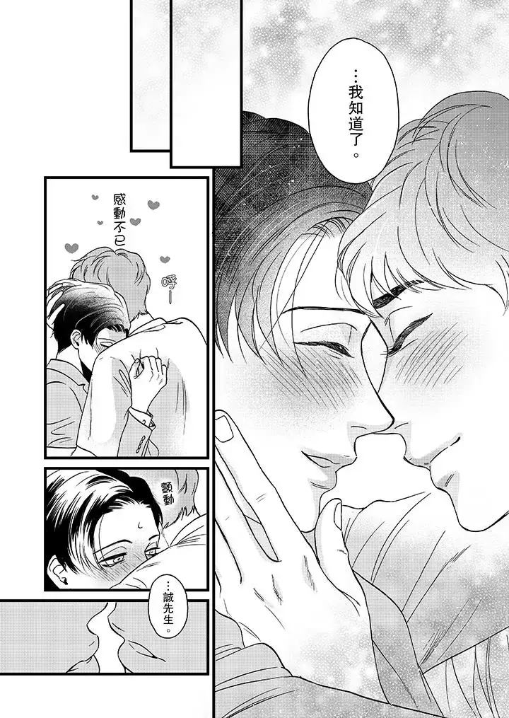漫画《三森先生的好色嘴巴》第12话第11张图