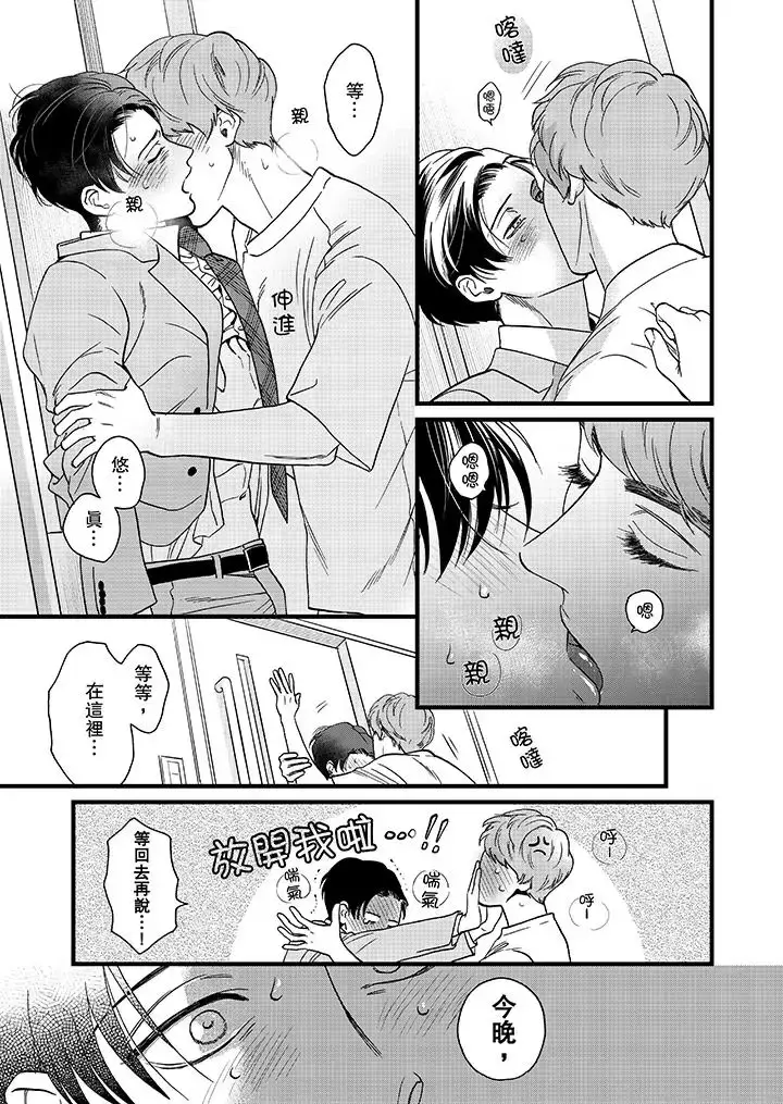 漫画《三森先生的好色嘴巴》第12话第12张图