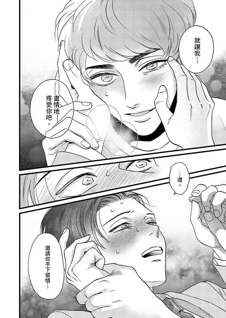 漫画《三森先生的好色嘴巴》第12话第13张图