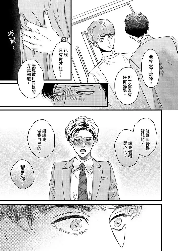 漫画《三森先生的好色嘴巴》第12话第2张图
