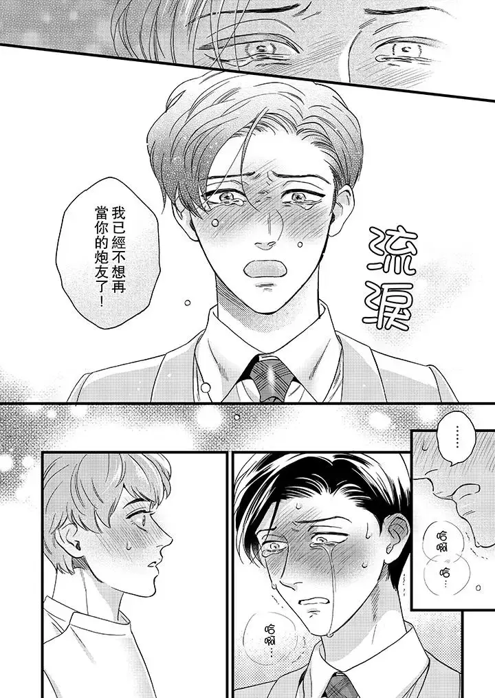 漫画《三森先生的好色嘴巴》第12话第3张图