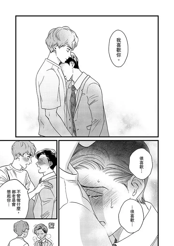 漫画《三森先生的好色嘴巴》第12话第4张图