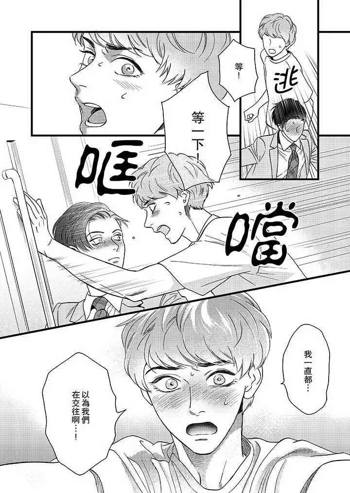 漫画《三森先生的好色嘴巴》第12话第5张图