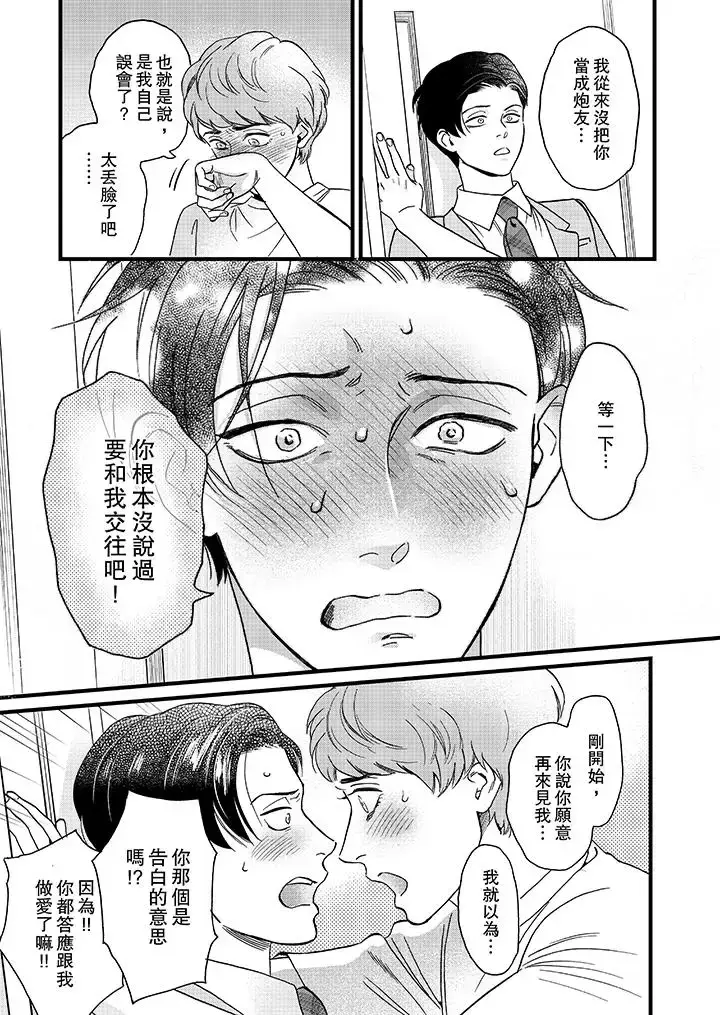 漫画《三森先生的好色嘴巴》第12话第6张图