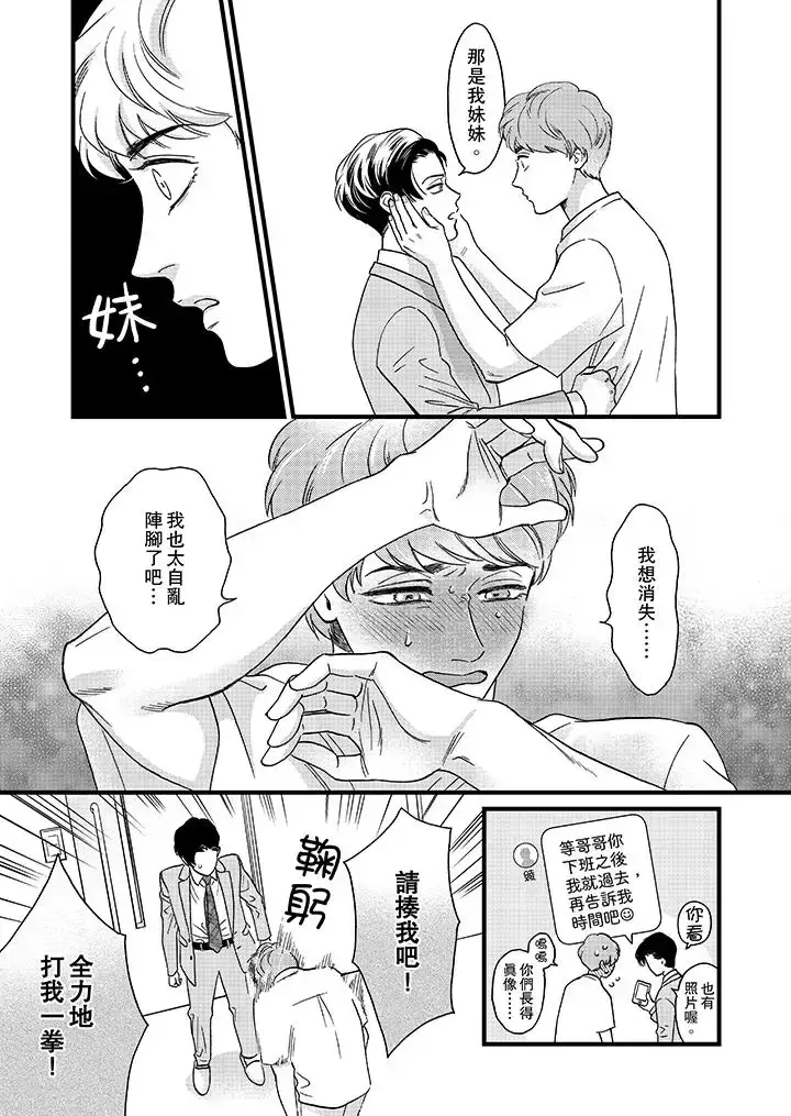漫画《三森先生的好色嘴巴》第12话第8张图