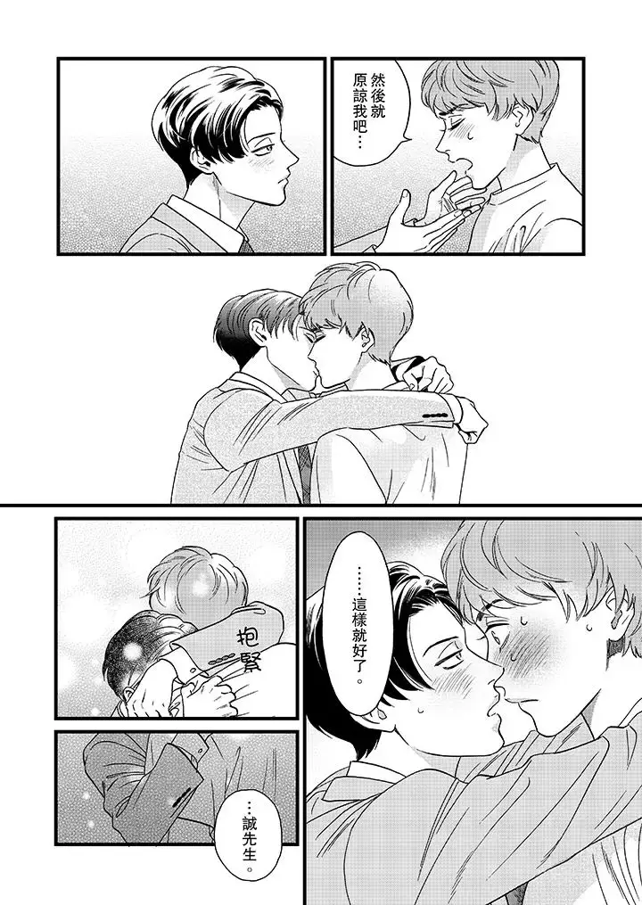 漫画《三森先生的好色嘴巴》第12话第9张图