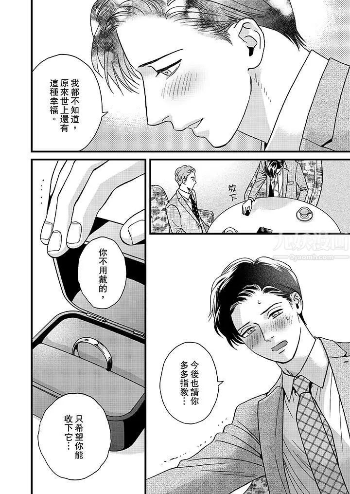 漫画《三森先生的好色嘴巴》第47话第11张图