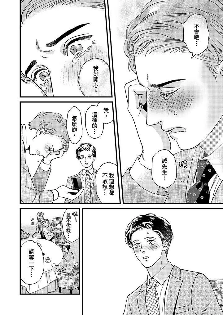 漫画《三森先生的好色嘴巴》第47话第13张图