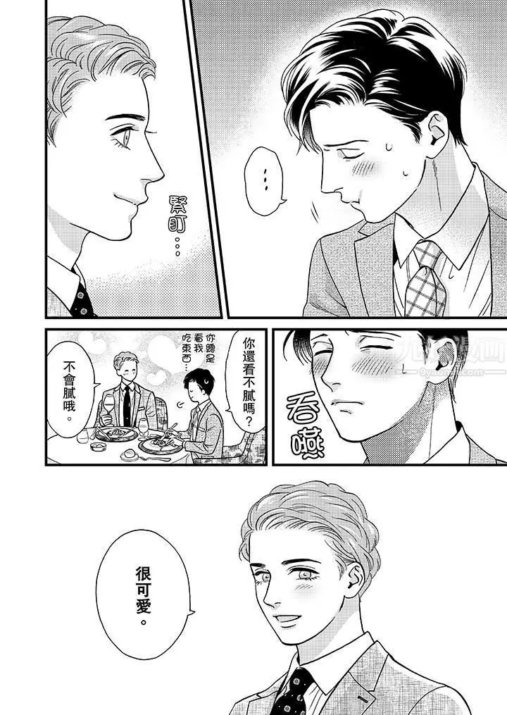 漫画《三森先生的好色嘴巴》第47话第3张图