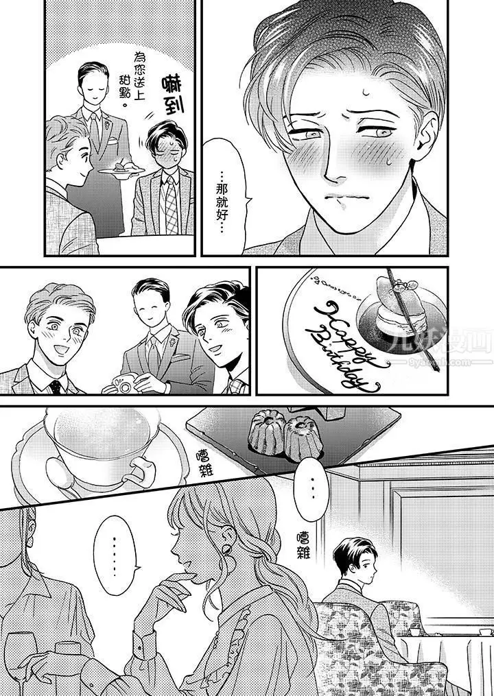 漫画《三森先生的好色嘴巴》第47话第4张图
