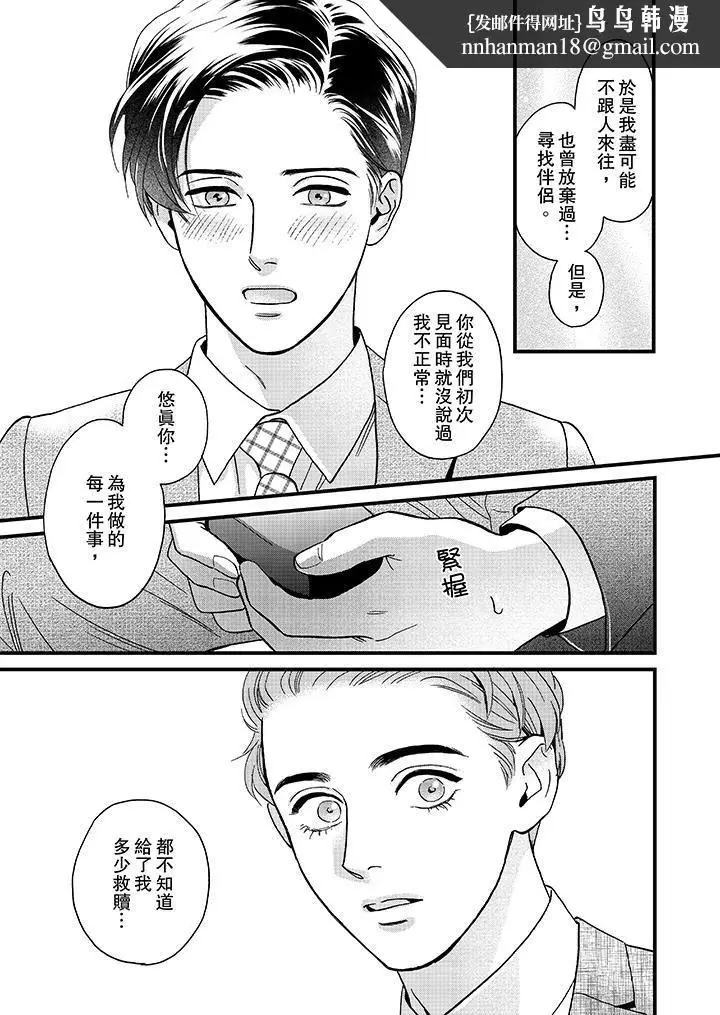 漫画《三森先生的好色嘴巴》第47话第8张图