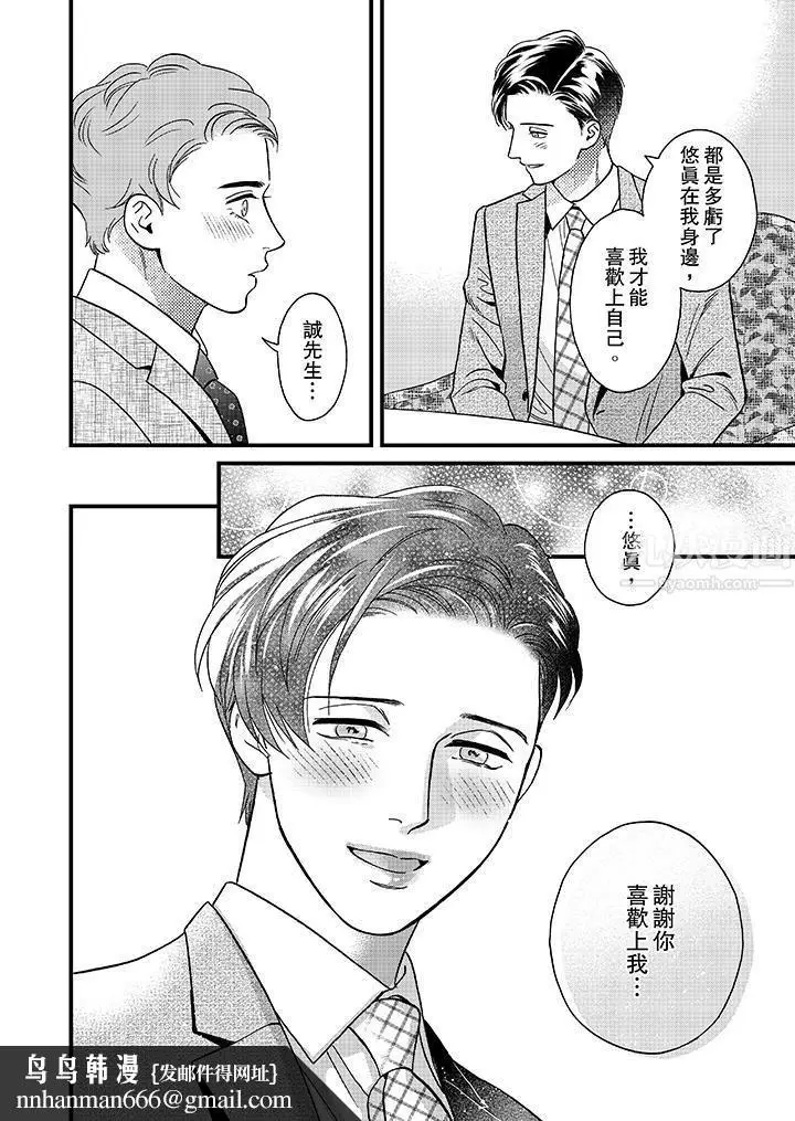 漫画《三森先生的好色嘴巴》第47话第9张图