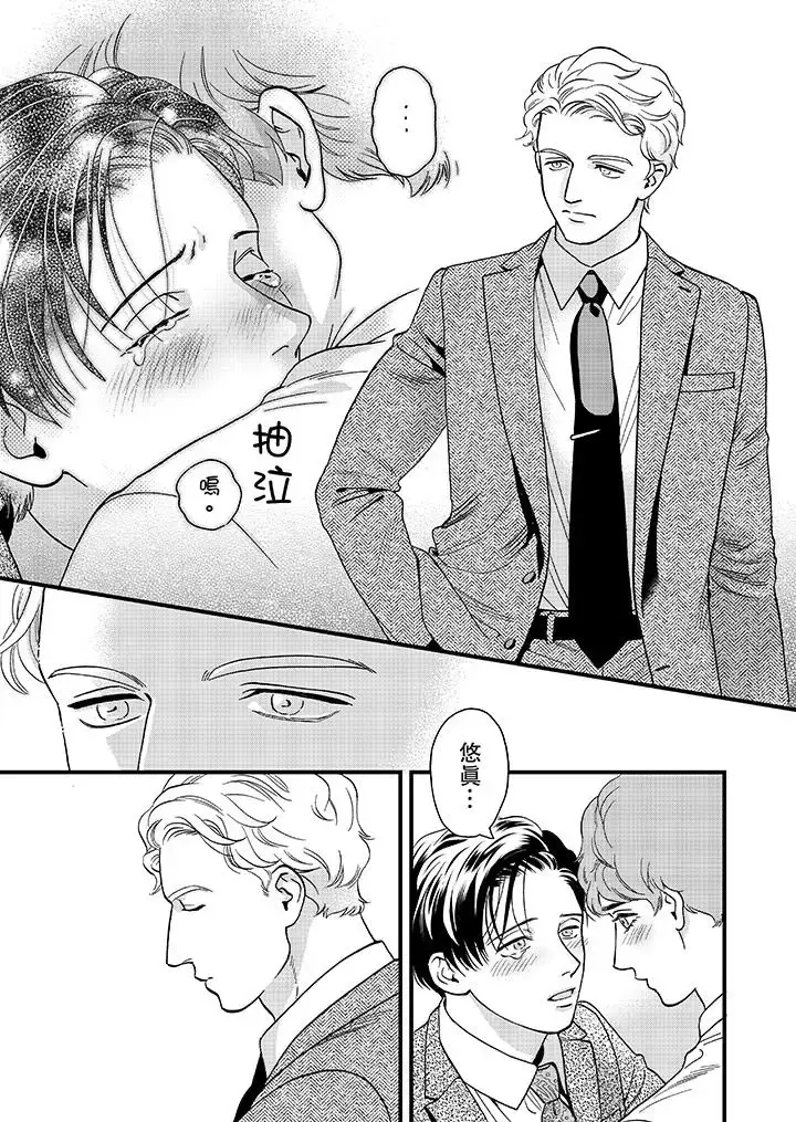 漫画《三森先生的好色嘴巴》第43话第2张图