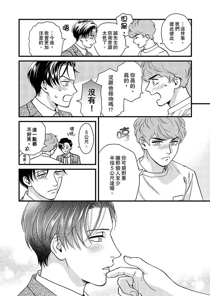 漫画《三森先生的好色嘴巴》第43话第7张图