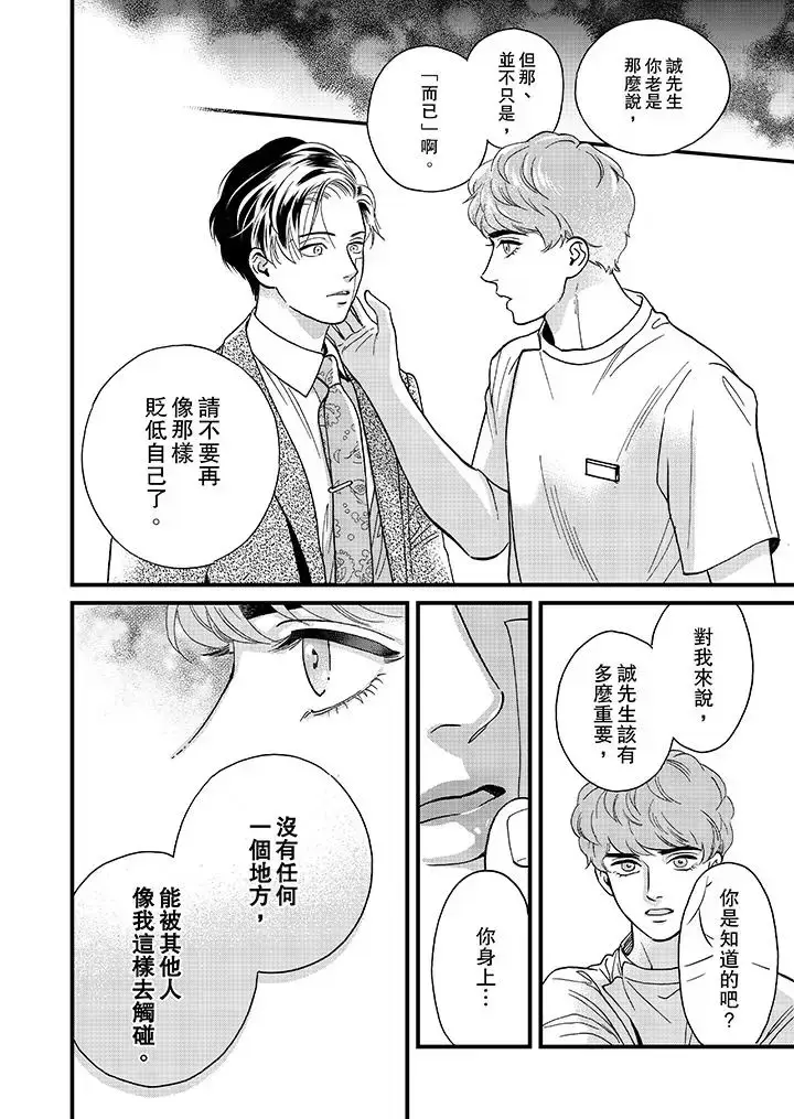 漫画《三森先生的好色嘴巴》第43话第9张图