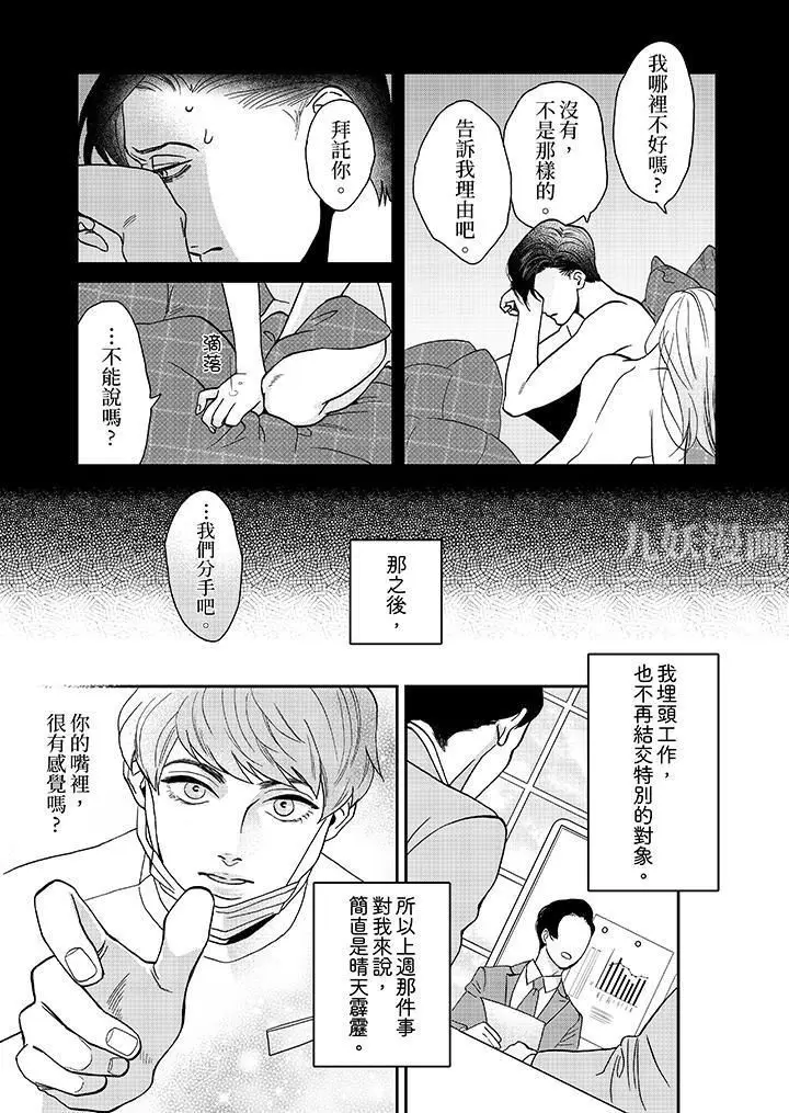 漫画《三森先生的好色嘴巴》第3话第4张图