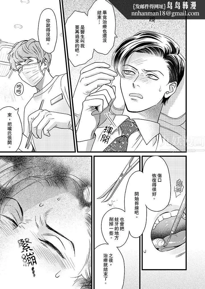 漫画《三森先生的好色嘴巴》第3话第8张图