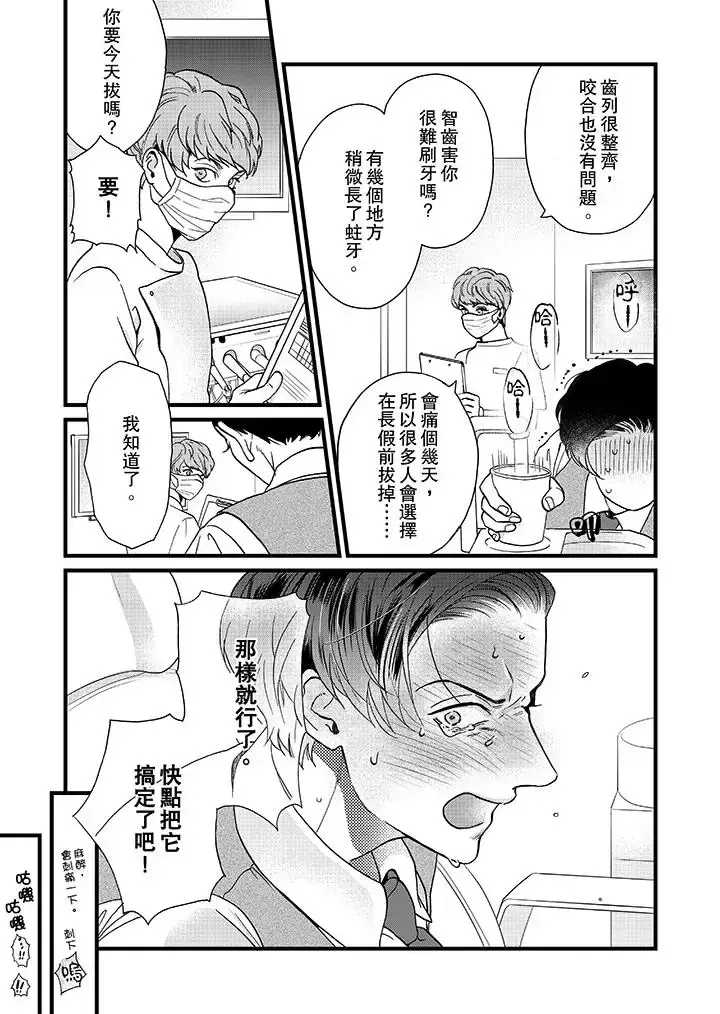 漫画《三森先生的好色嘴巴》第1话第10张图