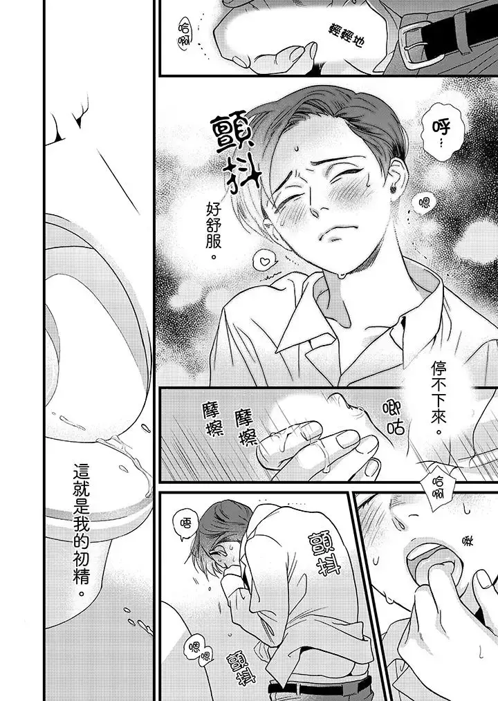 漫画《三森先生的好色嘴巴》第1话第5张图
