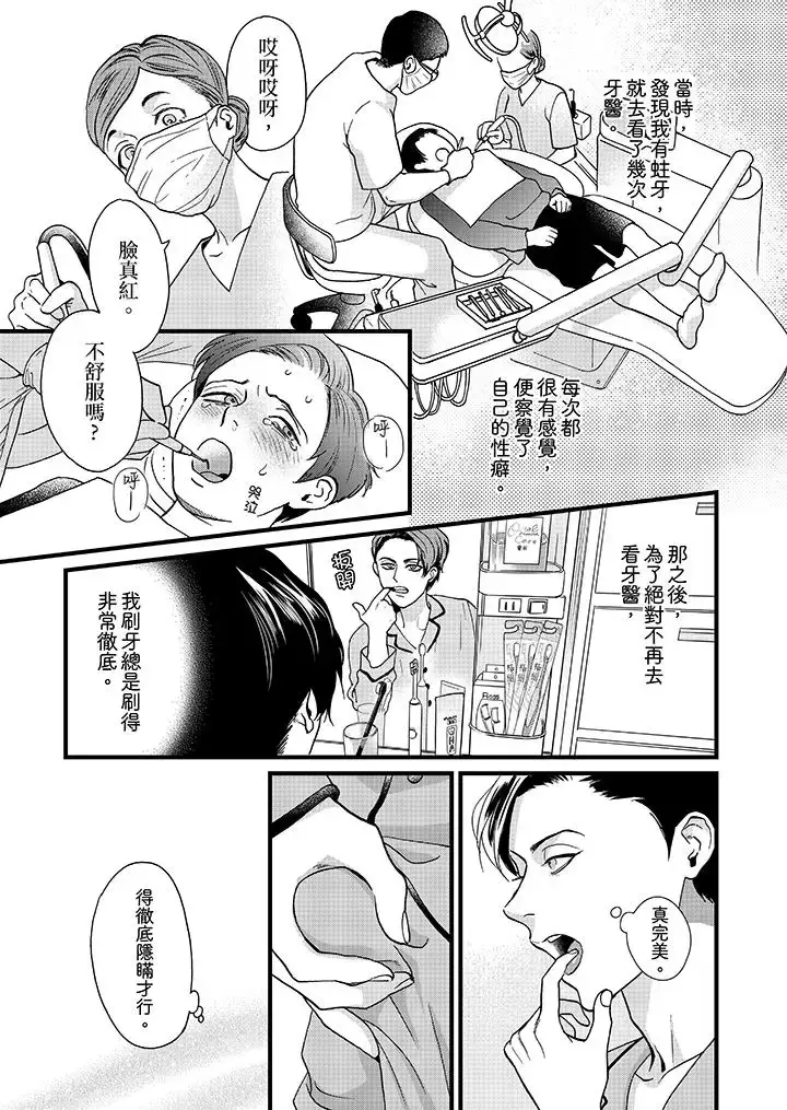 漫画《三森先生的好色嘴巴》第1话第6张图