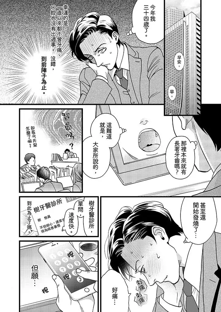 漫画《三森先生的好色嘴巴》第1话第7张图