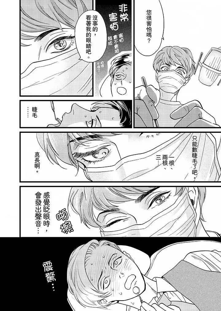 漫画《三森先生的好色嘴巴》第1话第9张图
