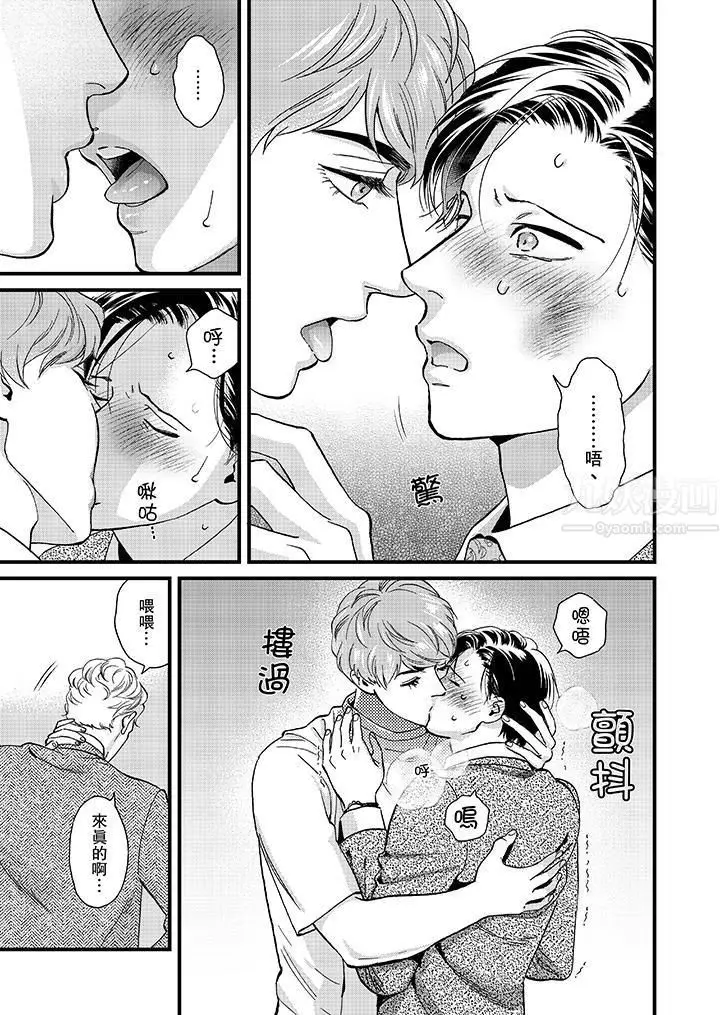 漫画《三森先生的好色嘴巴》第42话第10张图