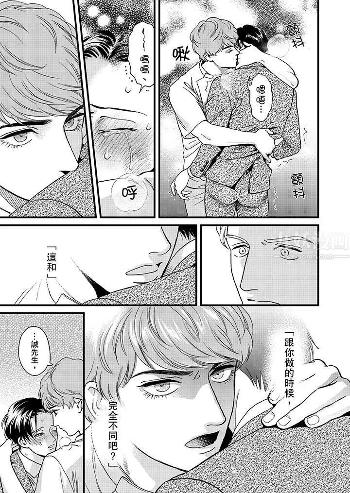 漫画《三森先生的好色嘴巴》第42话第12张图