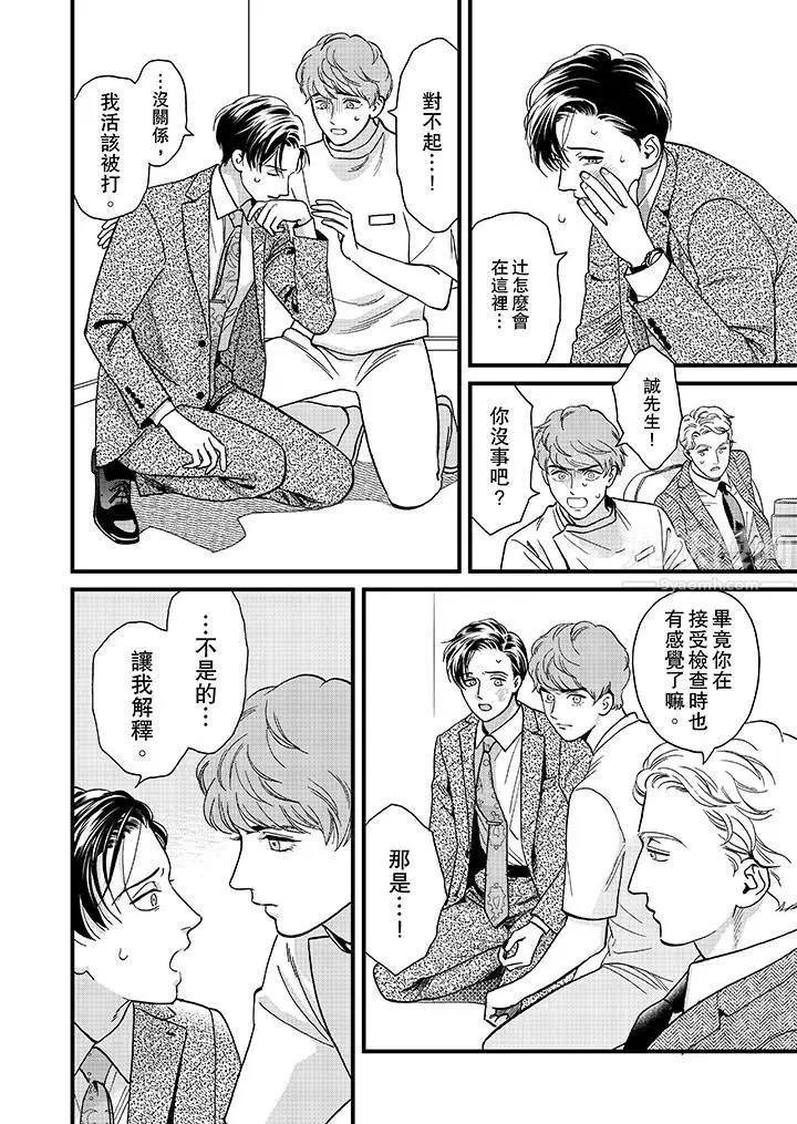 漫画《三森先生的好色嘴巴》第42话第3张图