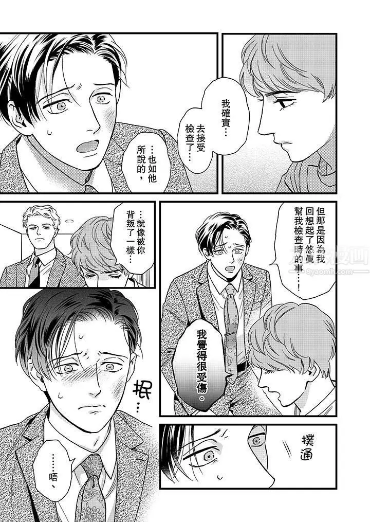 漫画《三森先生的好色嘴巴》第42话第4张图