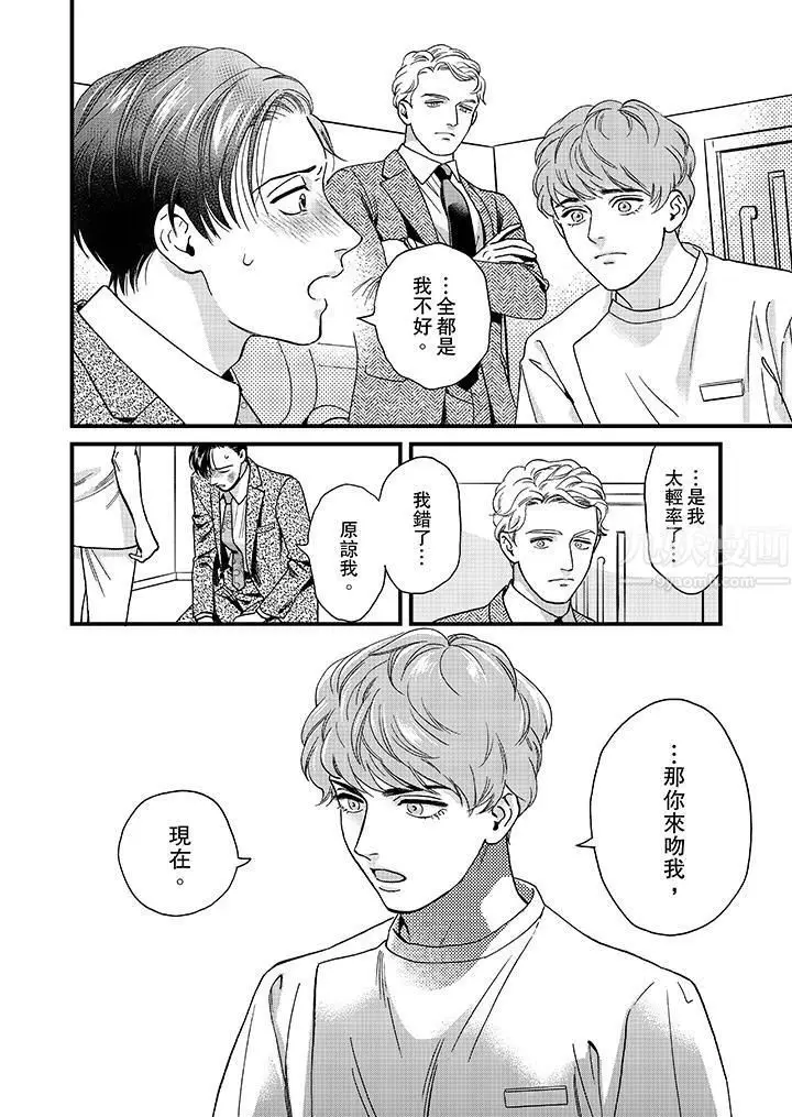 漫画《三森先生的好色嘴巴》第42话第5张图