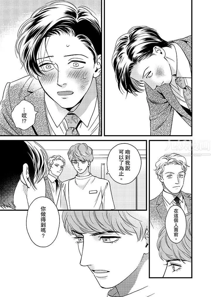 漫画《三森先生的好色嘴巴》第42话第6张图