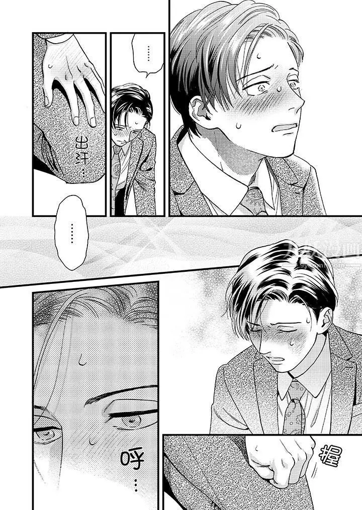 漫画《三森先生的好色嘴巴》第42话第7张图