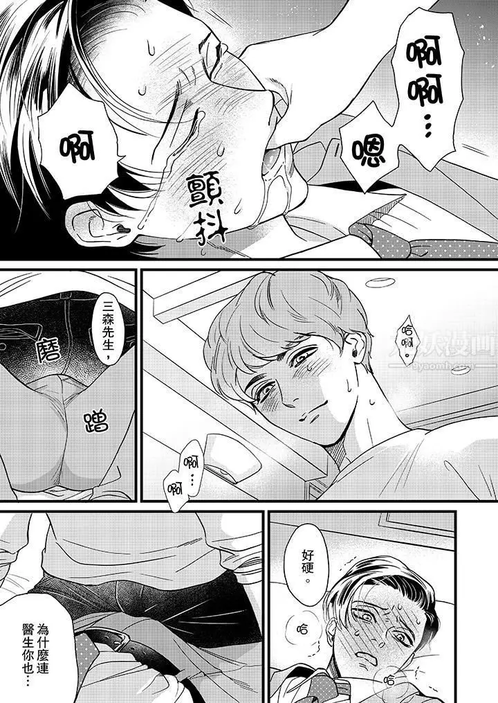漫画《三森先生的好色嘴巴》第6话第6张图