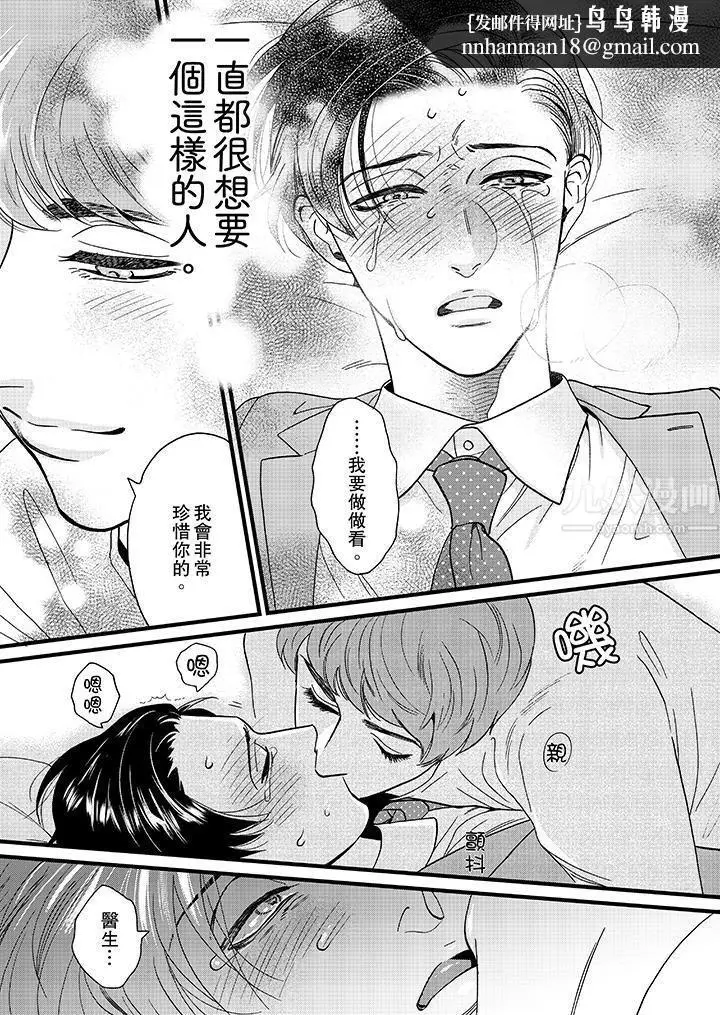 漫画《三森先生的好色嘴巴》第6话第8张图