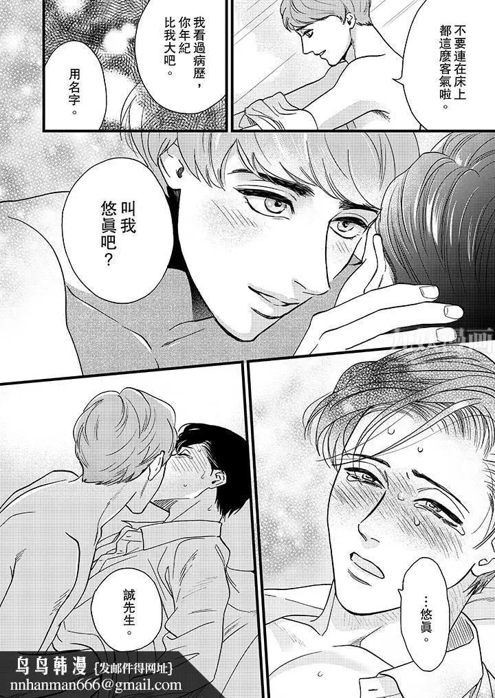 漫画《三森先生的好色嘴巴》第6话第9张图
